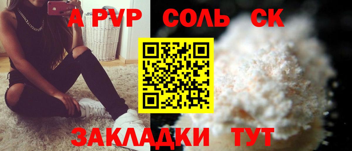 A-PVP Crystall Грязи