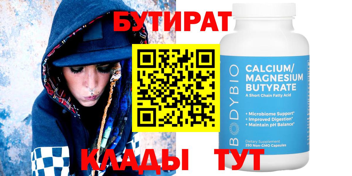 Грязи  БУТИРАТ оксибутират  Вход с VPN 