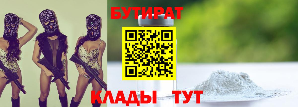БУТИРАТ бутандиол Грязи