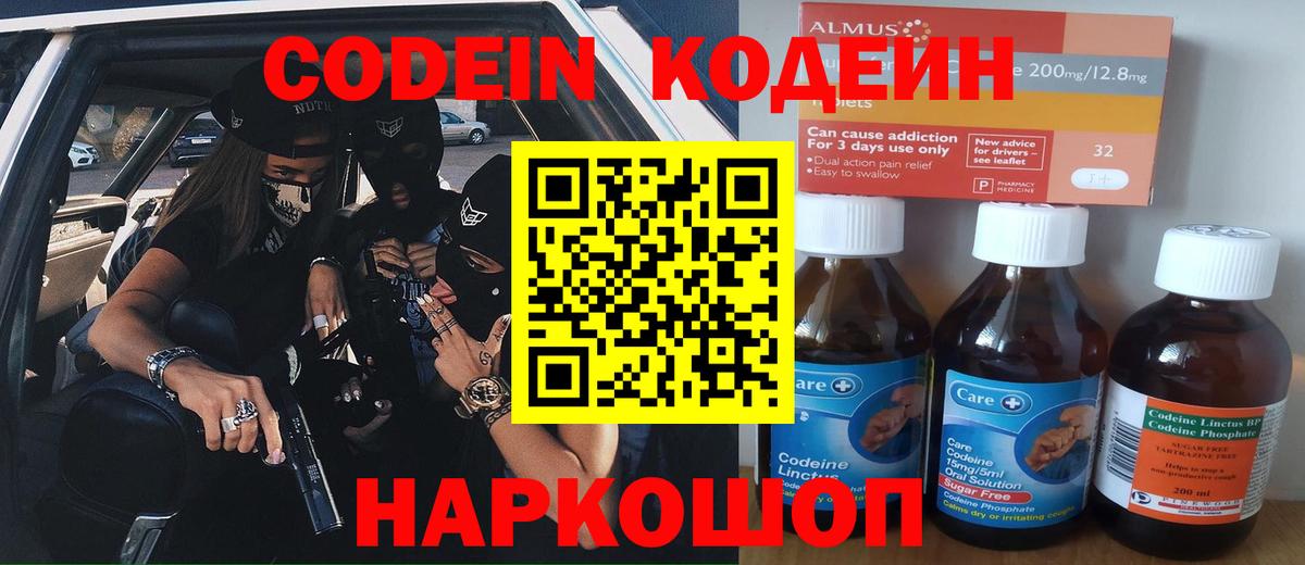 Кодеиновый сироп Lean Purple Drank  Вход с VPN  Грязи  Кодеин Purple Drank 