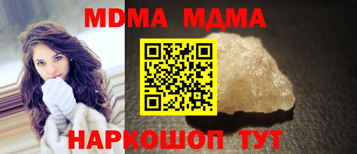 MDMA  MDMA кристаллы  Вход с VPN  MDMA кристаллы  Грязи 