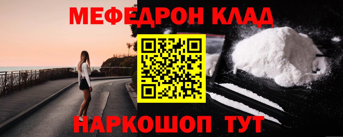 МЕФ mephedrone  МЕФ  Грязи  Вход с VPN 